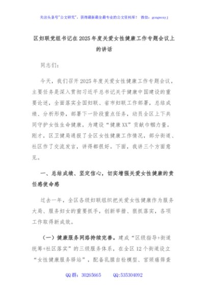 区妇联党组书记在2025年度关爱女性健康工作专题会议上的讲话