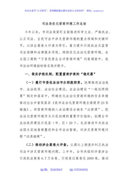 司法局优化营商环境工作总结