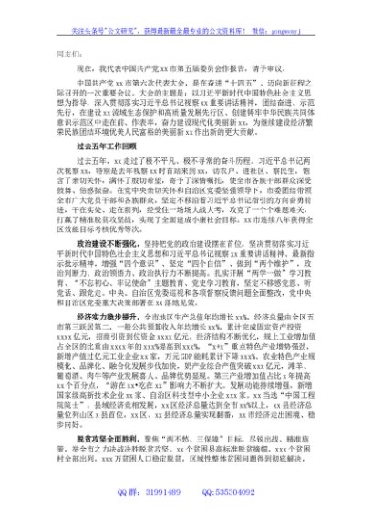 市党代会工作报告 (2)