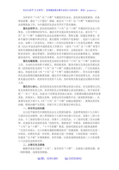 作风建设专题组织生活会召开情况汇报