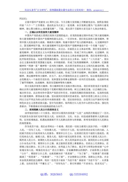 专题党课：弘扬伟大建党精神凝心聚力推动高质量发展