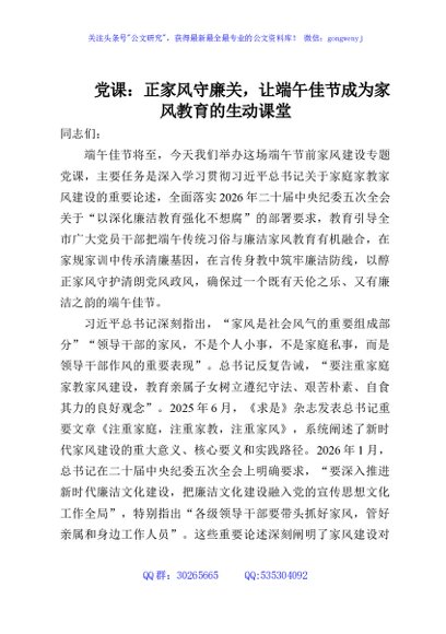 党课：正家风守廉关，让端午佳节成为家风教育的生动课堂