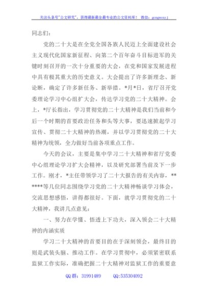 局长在学习宣传贯彻二十大精神大会上的讲话