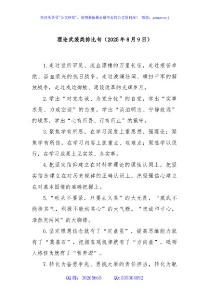 理论武装类排比句（2025年8月9日）