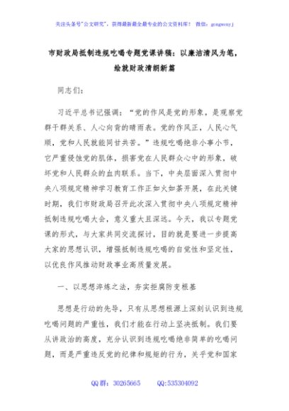 市财政局抵制违规吃喝专题党课讲稿：以廉洁清风为笔，绘就财政清朗新篇