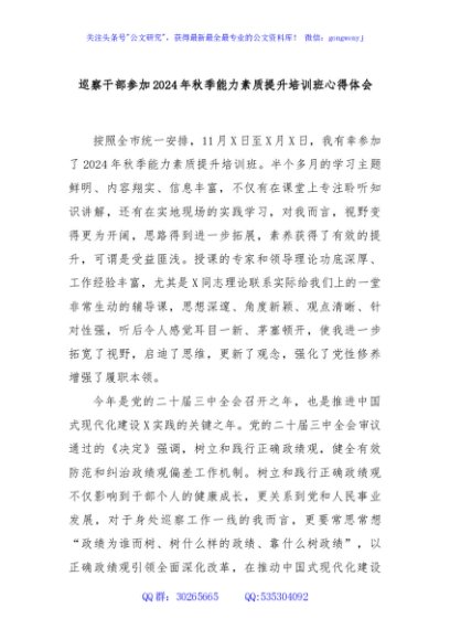 巡察干部参加2024年秋季能力素质提升培训班心得体会