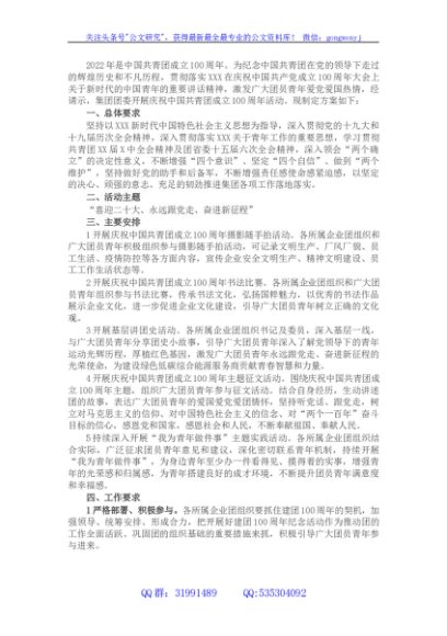 团委庆祝中国共青团成立100周年活动方案