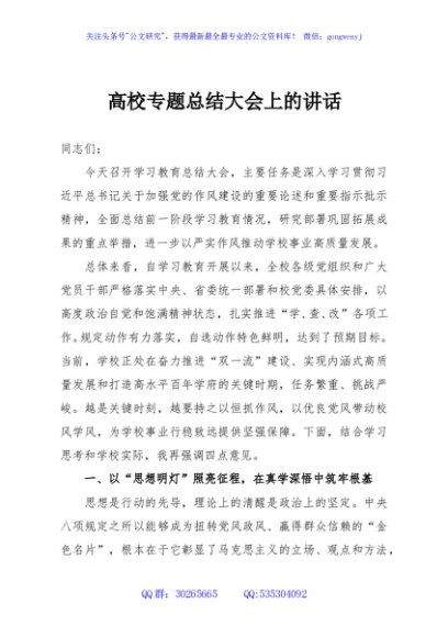 高校专题总结大会上的讲话