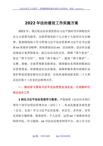 2022年法治建设工作实施方案