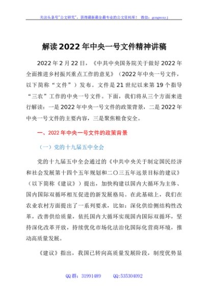解读2022年中央一号文件精神讲稿