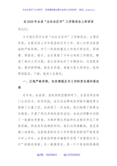 在2025年全县“全社会反诈”工作推进会上的讲话
