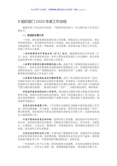 组织部门2020年度工作总结