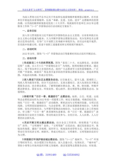 市直单位2022年志愿服务活动方案