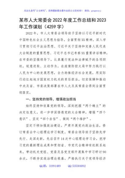 市人大常委会2022年度工作总结和2023年工作谋划