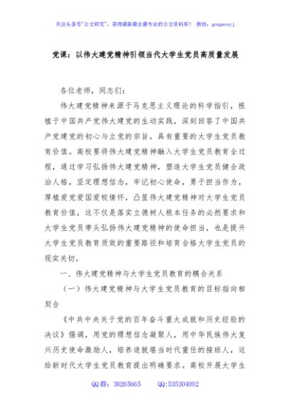 党课：以伟大建党精神引领当代大学生党员高质量发展
