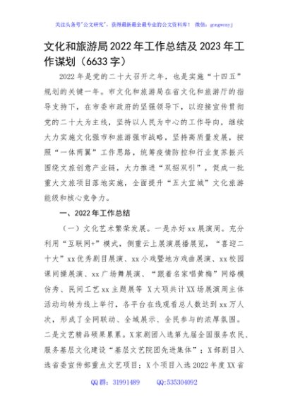 文化和旅游局2022年工作总结及2023年工作谋划