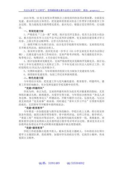 学校党支部2022年工作计划