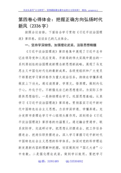 第四卷心得体会：把握正确方向弘扬时代新风