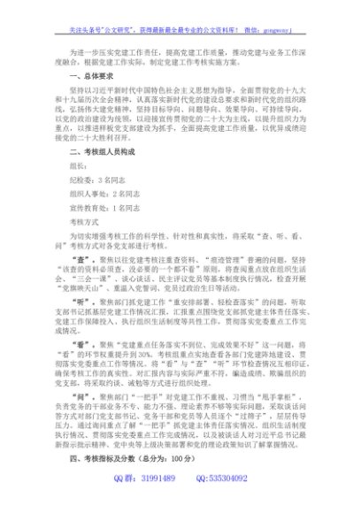 党建工作日常考核实施方案