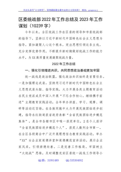 区委统战部2022年工作总结及2023年工作谋划