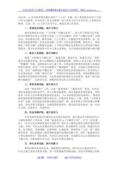 妇联2022年工作思路（市级）