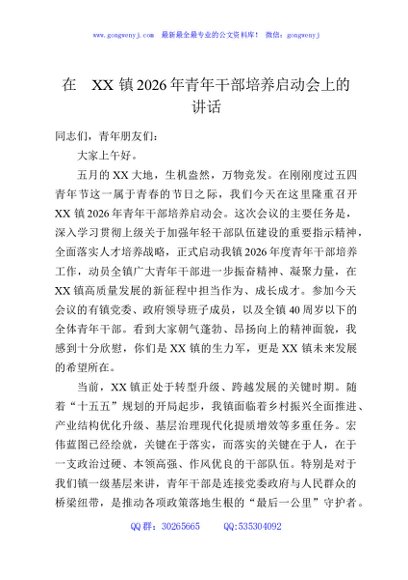 在XX镇2026年青年干部培养启动会上的讲话