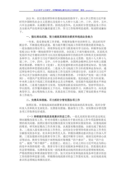 统战部长2021年度述职述廉报告