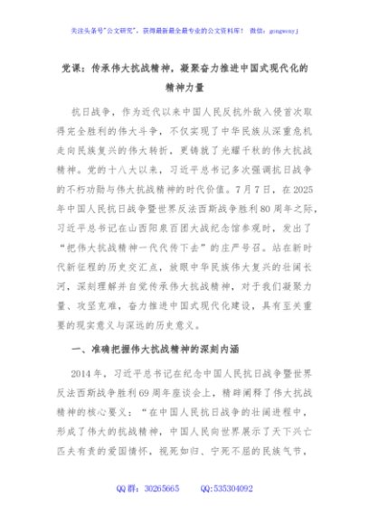 党课：传承伟大抗战精神，凝聚奋力推进中国式现代化的精神力量