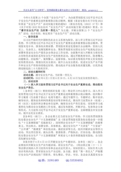 2022年“安全生产月”活动实施方案
