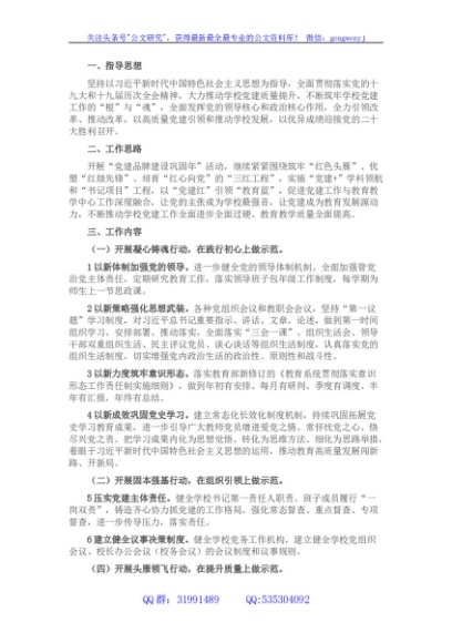 2022年中小学校党建工作计划