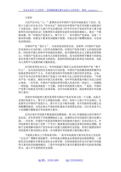 党课讲稿：中国共产党百年成就与中华民族伟大复兴的逻辑