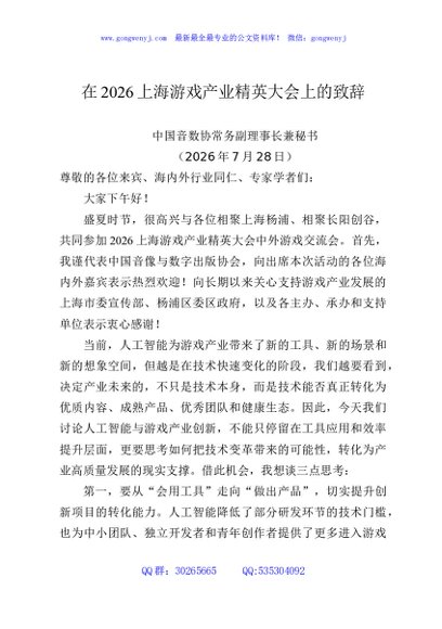 在2026上海游戏产业精英大会上的致辞