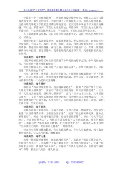 市委组织部部长在“五四”青年节诗歌朗诵比赛上的致辞