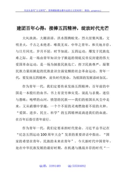 建团100周年心得体会：接棒五四精神，绽放时代光芒
