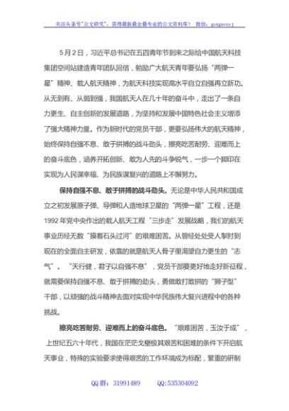 弘扬航天精神 逐梦星辰大海