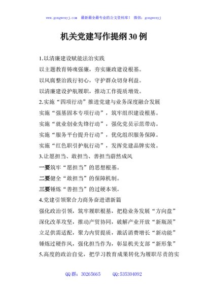 机关党建写作提纲30例