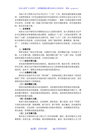 街道抓党建促乡村振兴示范街道创建工作实施方案