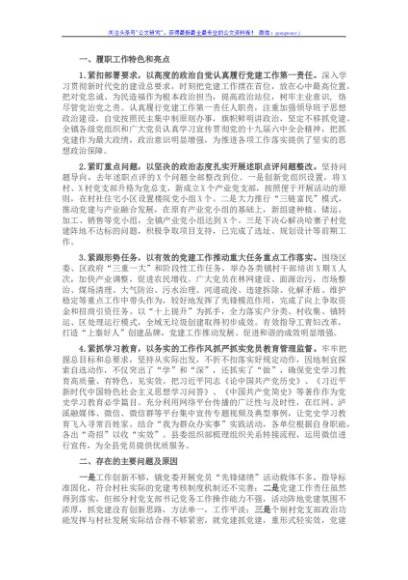 党委书记2021年抓基层党建工作述职报告.