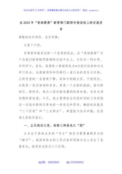 在2025年“竞相提高”新晋部门副职专场活动上的交流发言