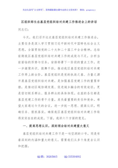 区组织部长在基层党组织结对共建工作推进会上的讲话