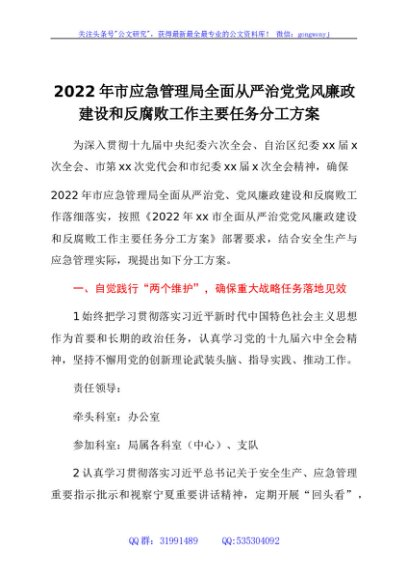 2022年局全面从严治党党风廉政建设和反腐败工作主要任务分工方案