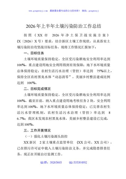 2026年上半年土壤污染防治工作总结