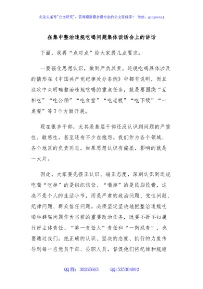 在集中整治违规吃喝问题集体谈话会上的讲话