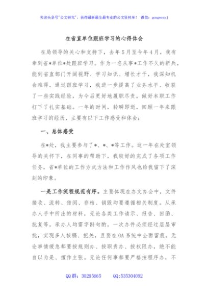 在省直单位跟班学习的心得体会