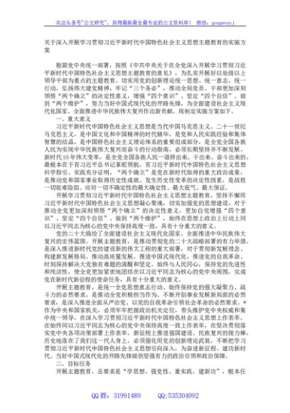 2023年主题教育实施方案