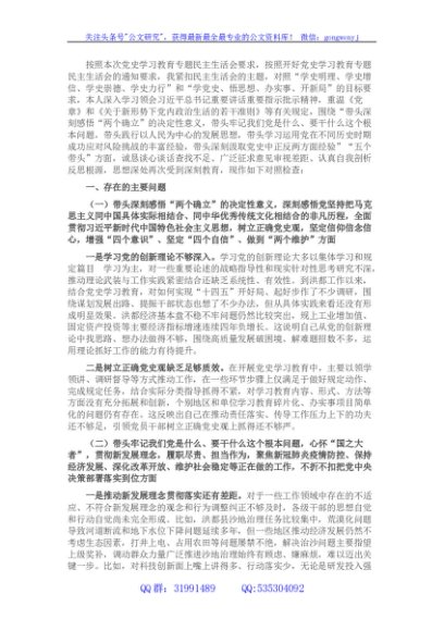 县委书记党史学习教育专题民主生活会“五个带头”个人对照检查材料