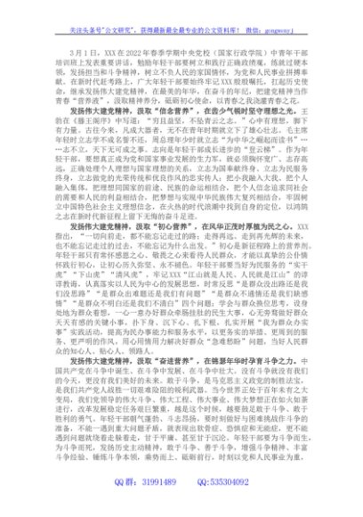 学习中青班讲话心得体会：用伟大建党精神“营养液”浇灌青春之花