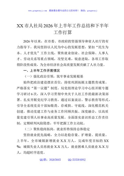 XX市人社局2026年上半年工作总结和下半年工作打算