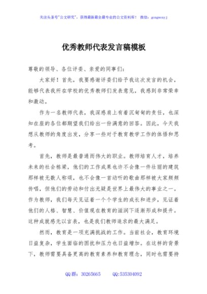 优秀教师代表发言稿模板