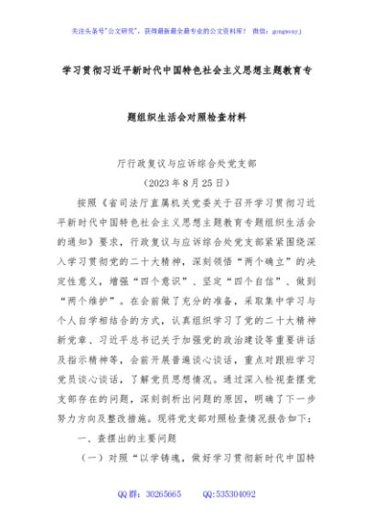 学习贯彻习近平新时代中国特色社会主义思想主题教育专题组织生活会对照检查材料